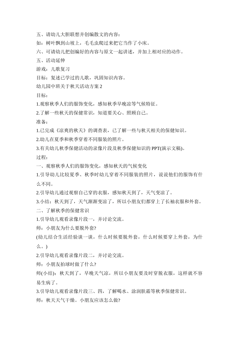 幼儿园中班关于秋天活动策划方案五篇_第2页