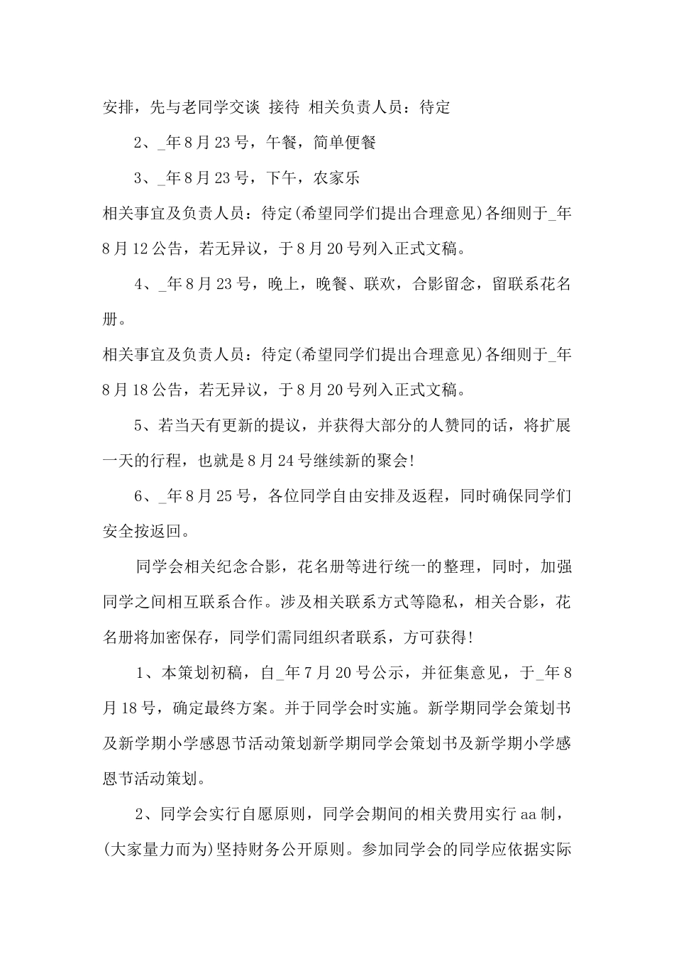 八一战友聚会活动策划方案5篇_第2页