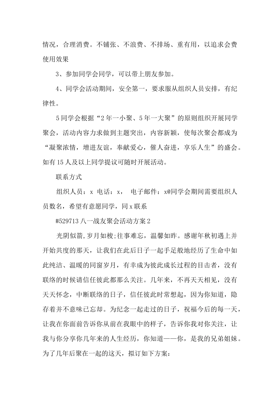 八一战友聚会活动策划方案5篇_第3页