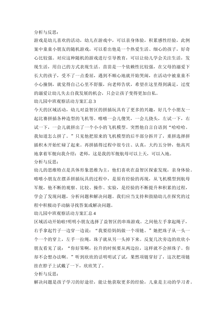 幼儿园中班观察活动策划方案汇总五篇_第2页