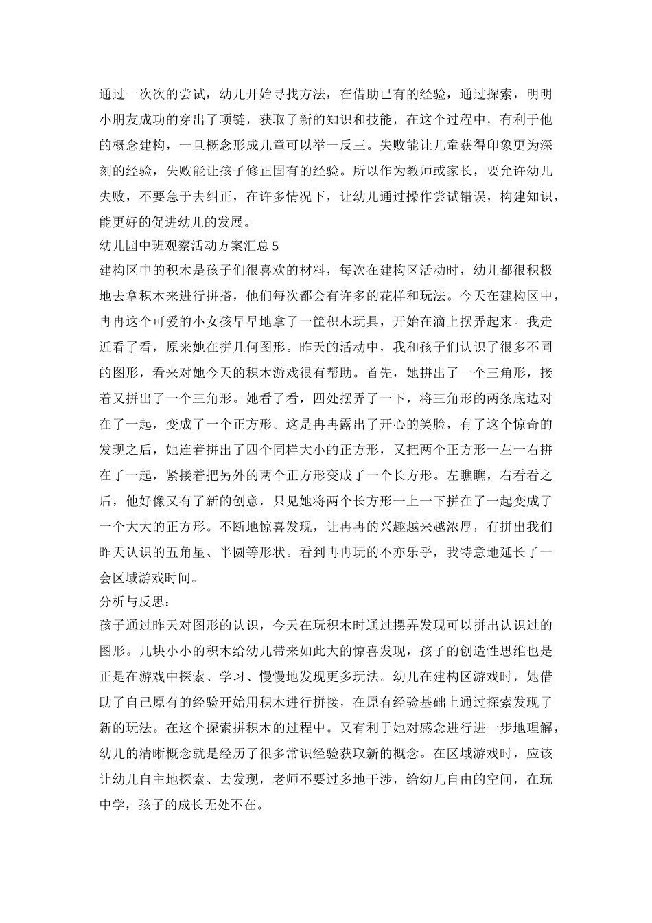 幼儿园中班观察活动策划方案汇总五篇_第3页