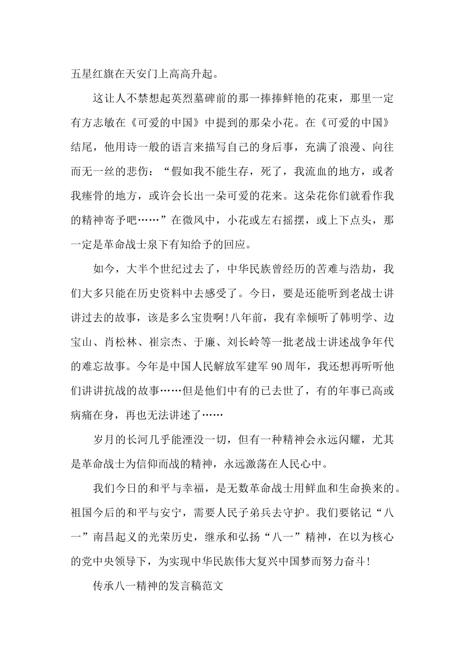 八一精神的演讲稿_第2页