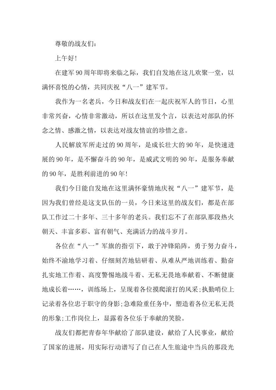 八一精神的演讲稿_第3页