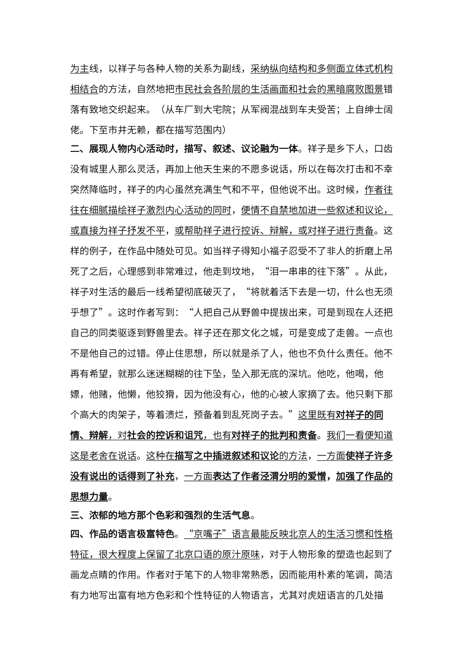 八上名著阅读《骆驼祥子》重点_第2页