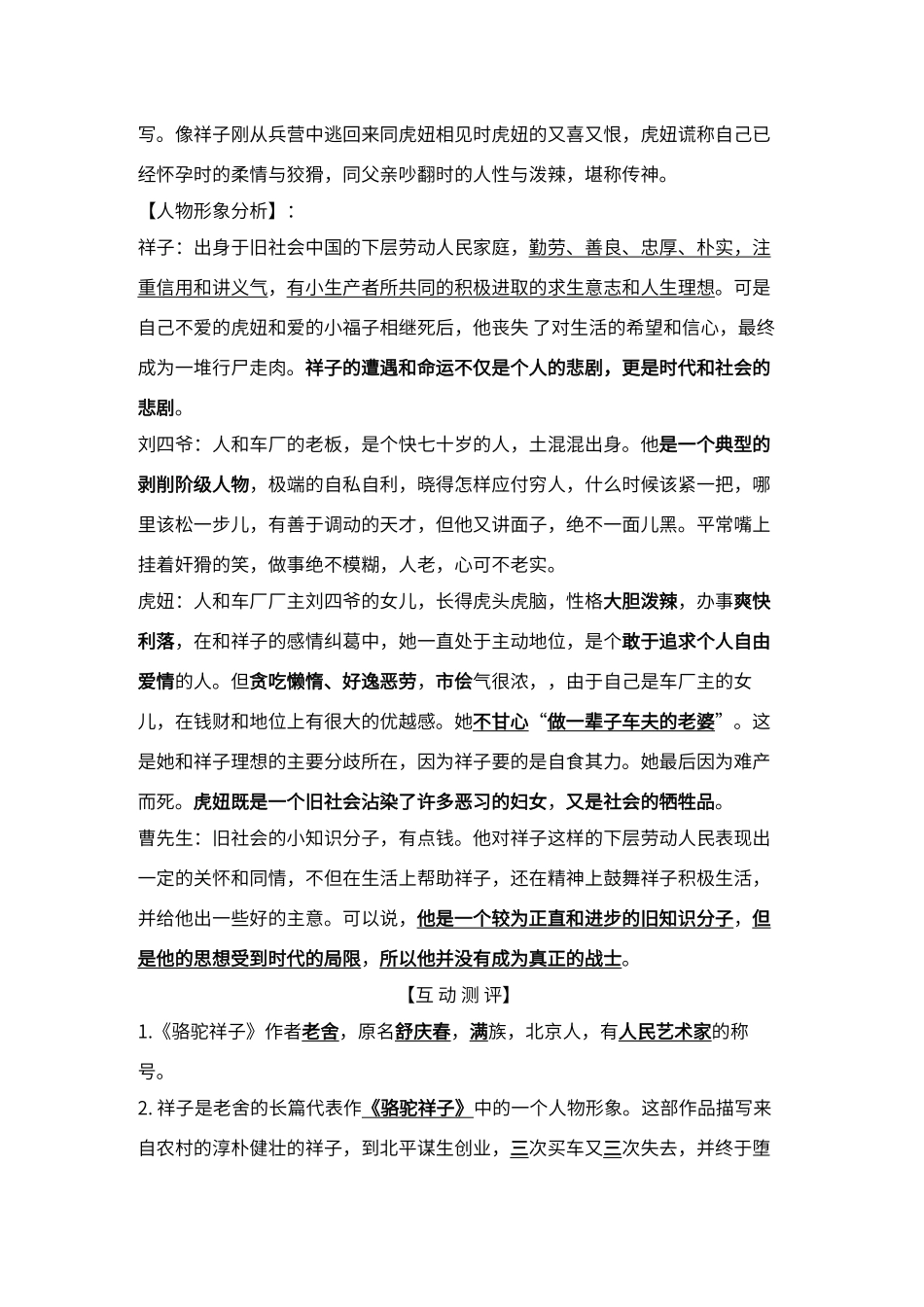 八上名著阅读《骆驼祥子》重点_第3页