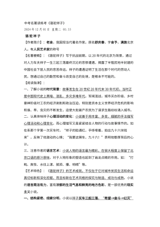 八上名著阅读《骆驼祥子》重点