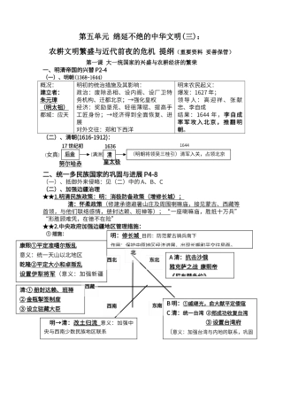 八下历史与社会知识点