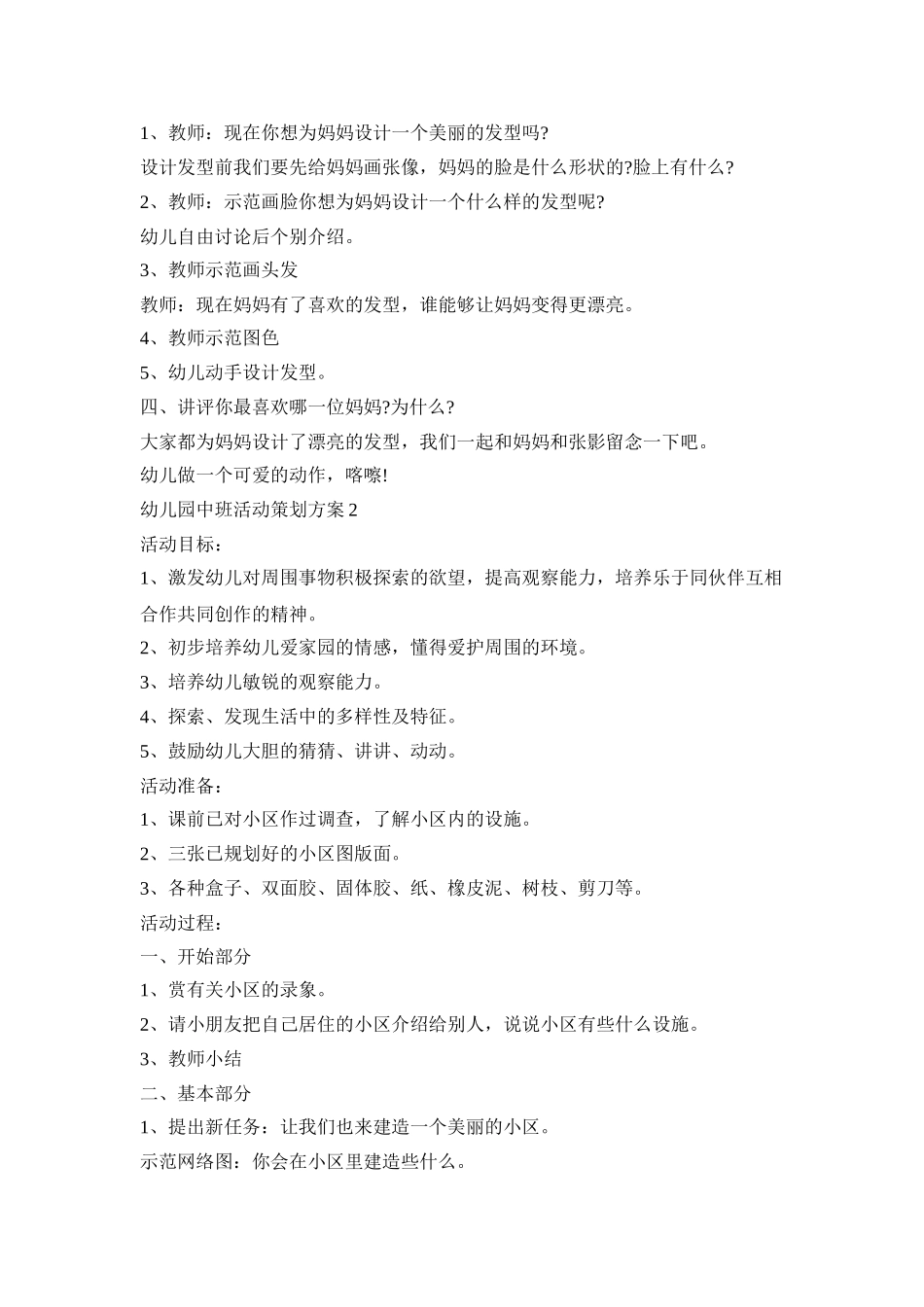 幼儿园中班活动策划方案范文五篇_第2页