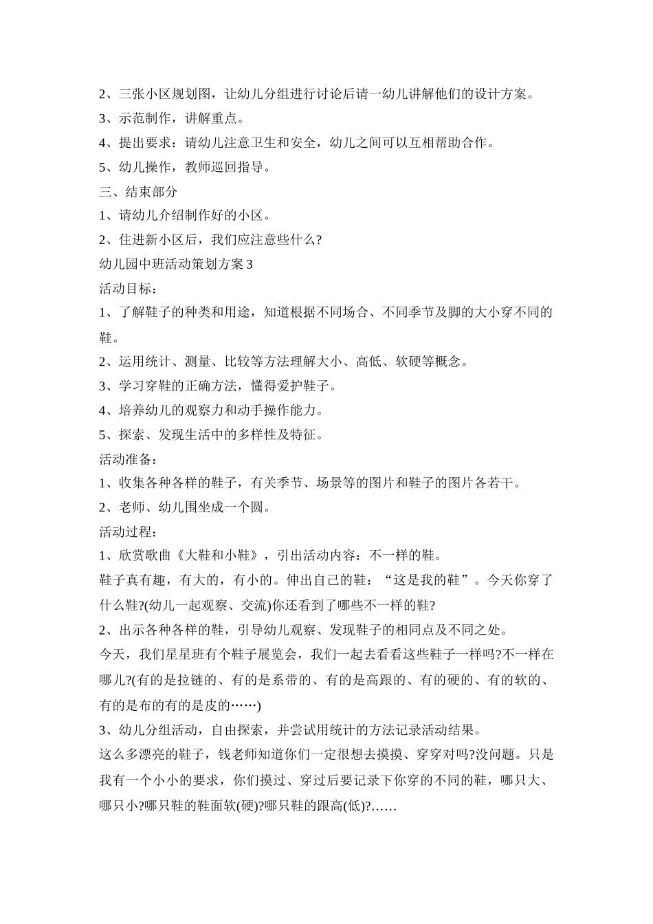 幼儿园中班活动策划方案范文五篇_第3页