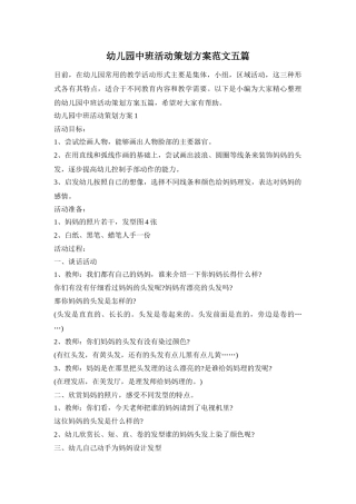 幼儿园中班活动策划方案范文五篇