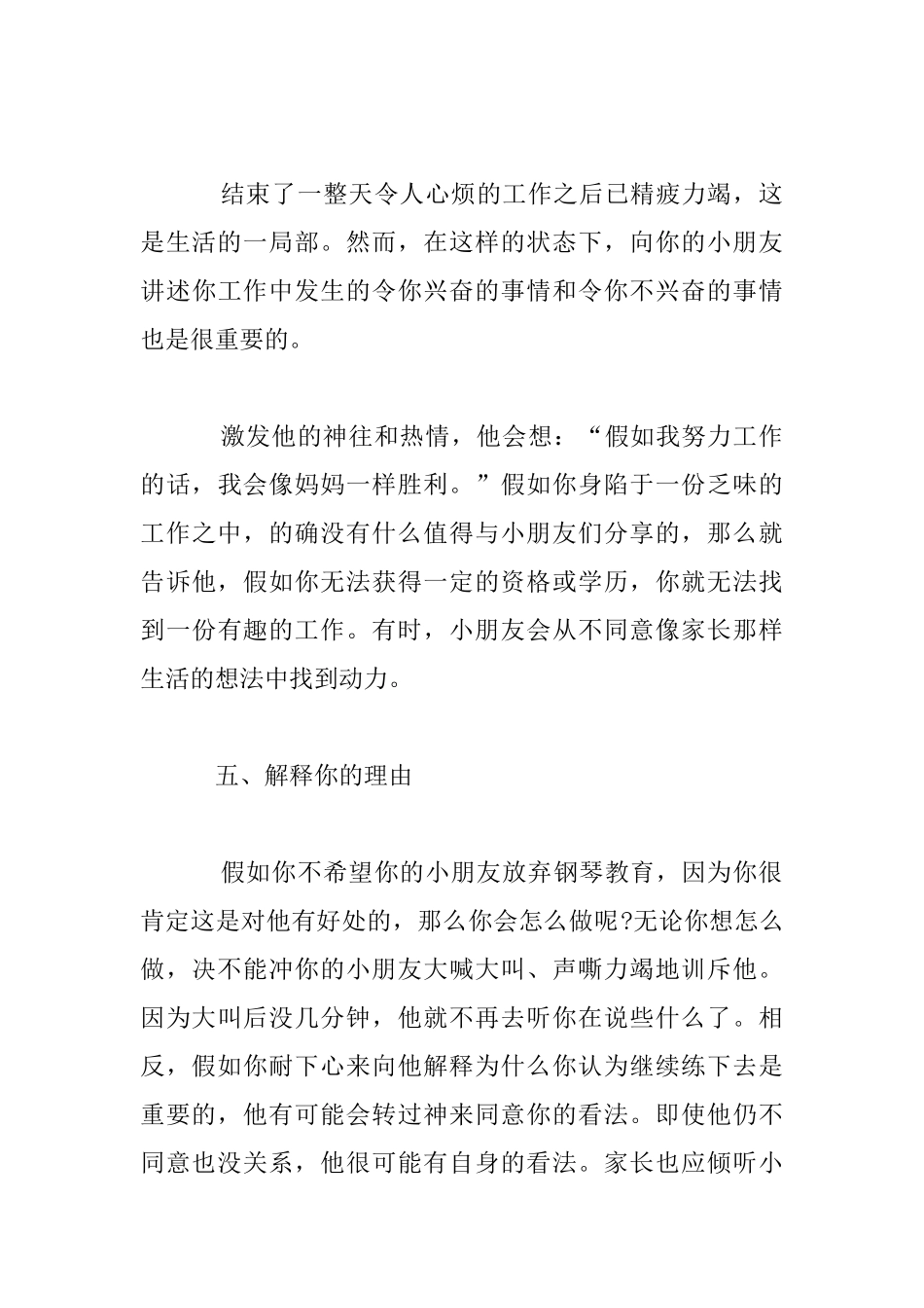八个愉快的家庭教育方式_第3页