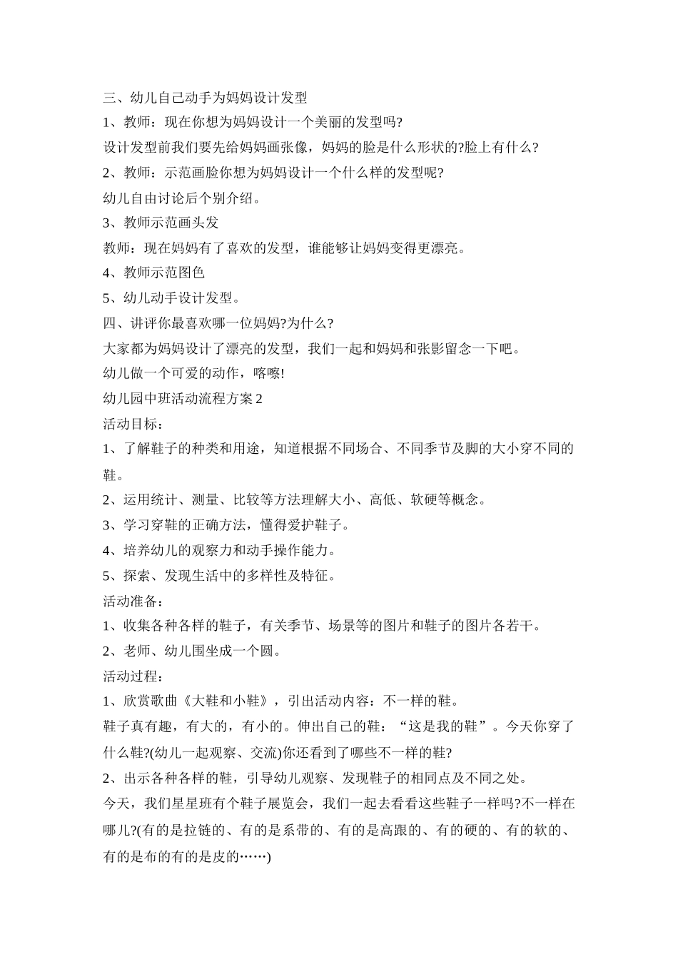 幼儿园中班活动流程方案模板五篇_第2页