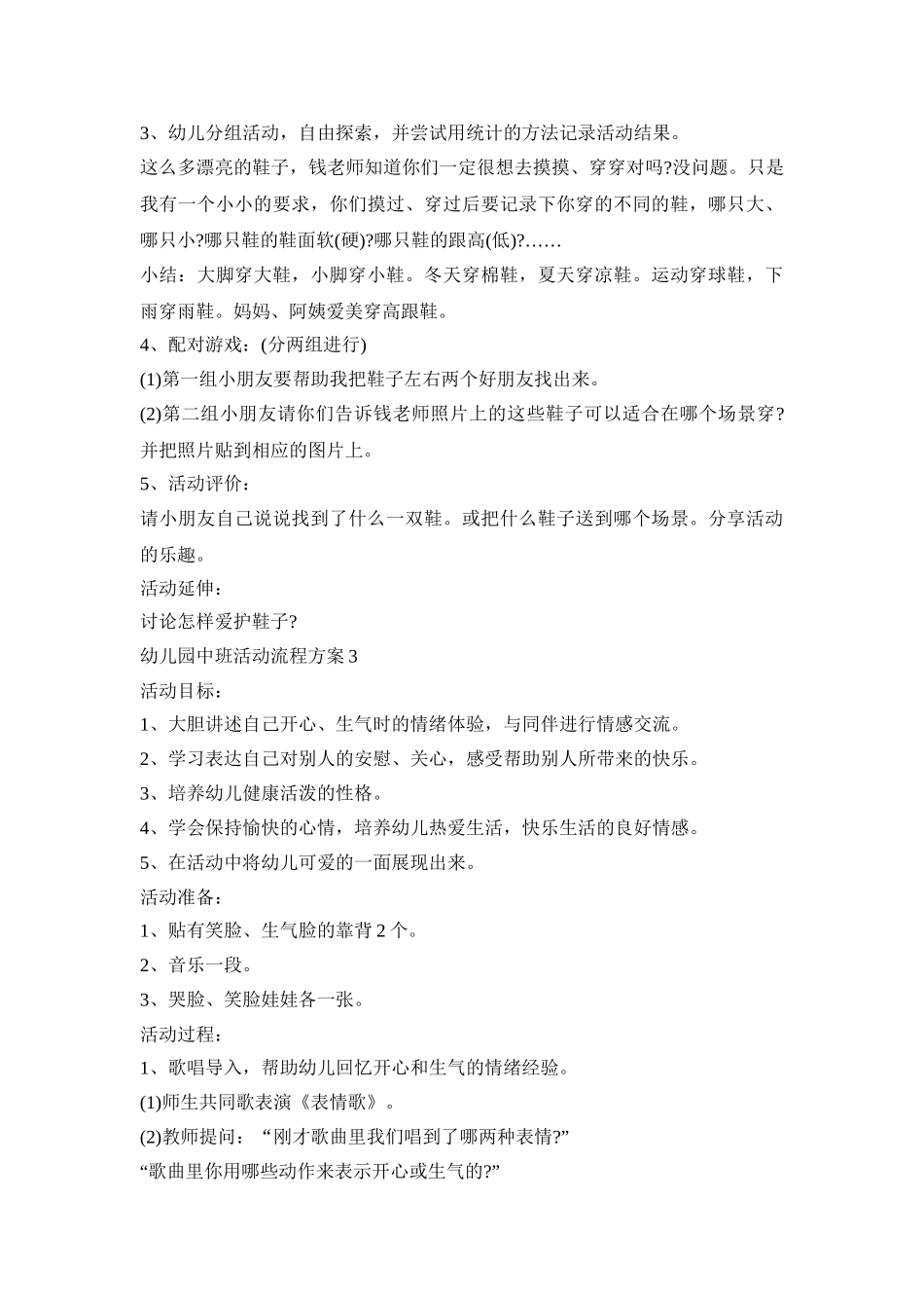 幼儿园中班活动流程方案模板五篇_第3页