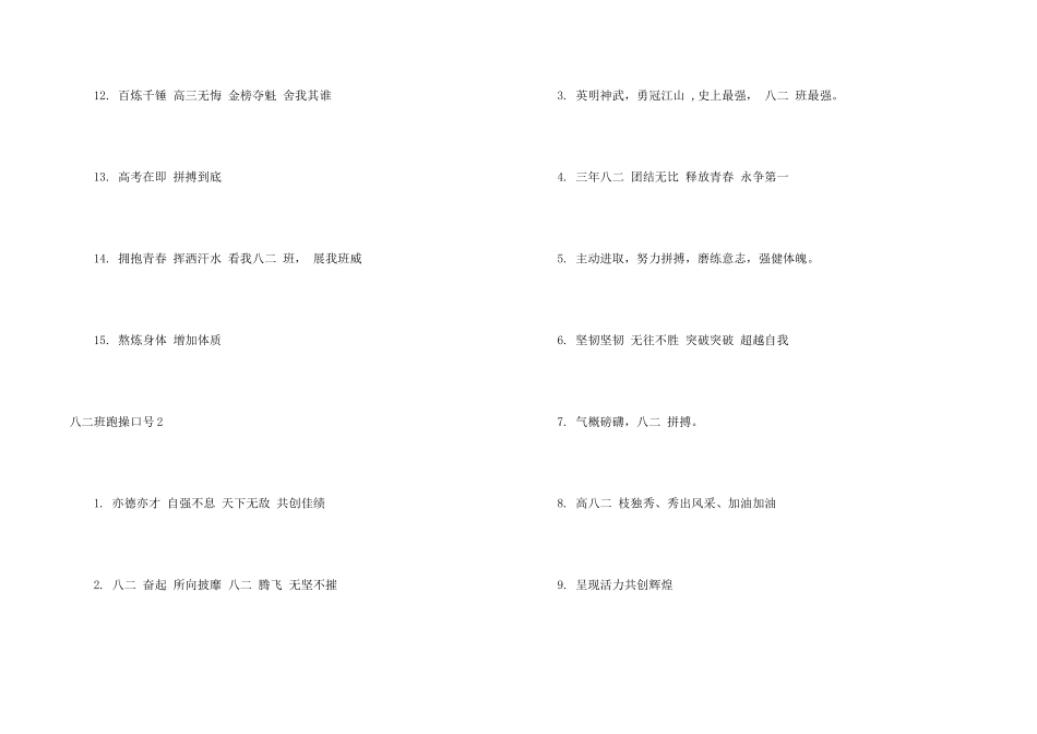 八二班跑操口号_第2页