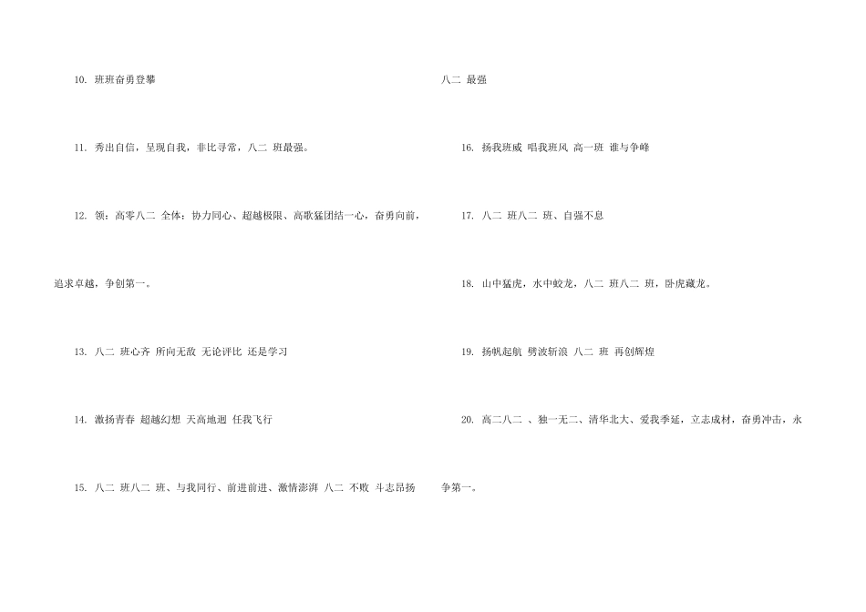 八二班跑操口号_第3页