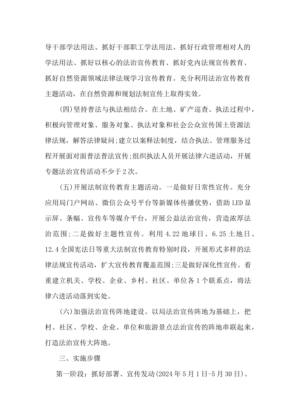 八五”普法和依法治理工作方案6篇_第2页