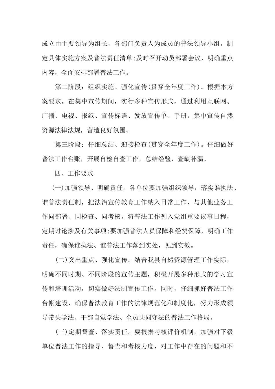八五”普法和依法治理工作方案6篇_第3页