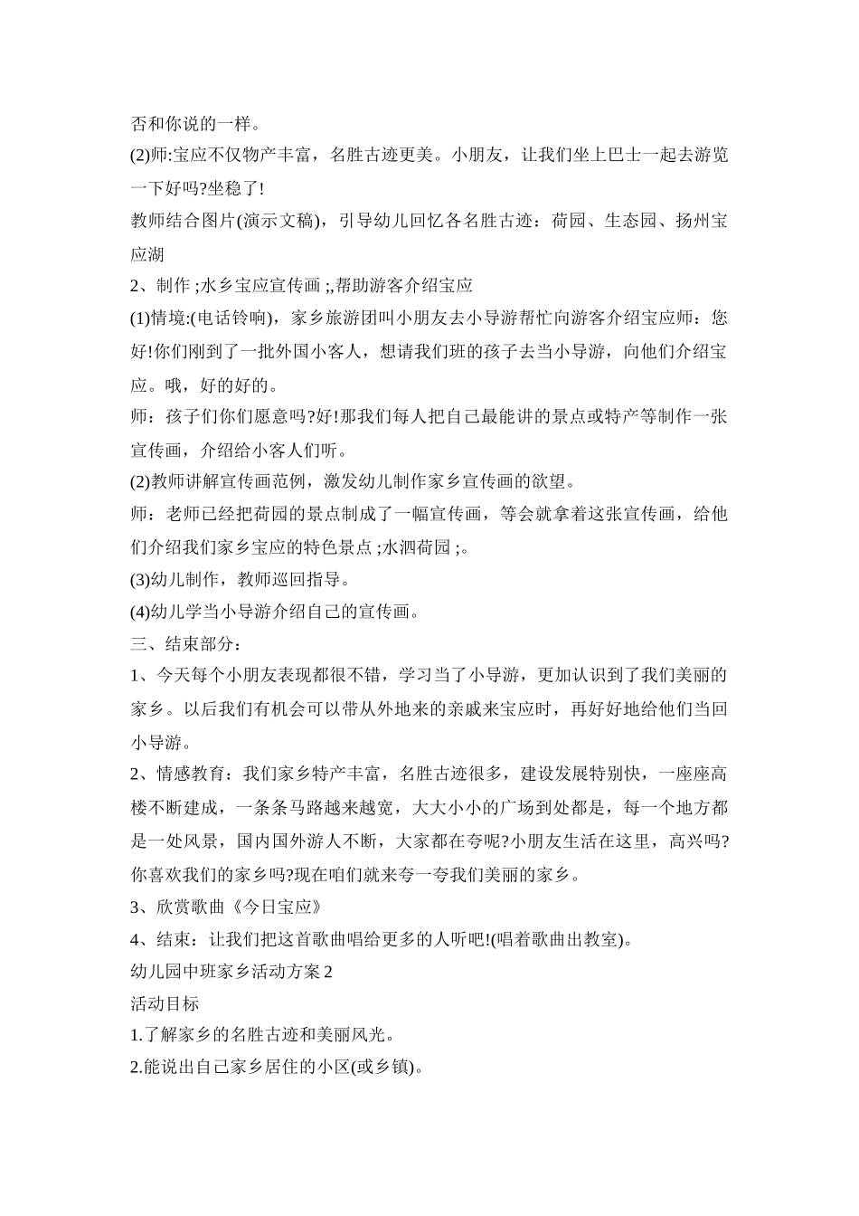 幼儿园中班家乡活动策划方案四篇_第2页