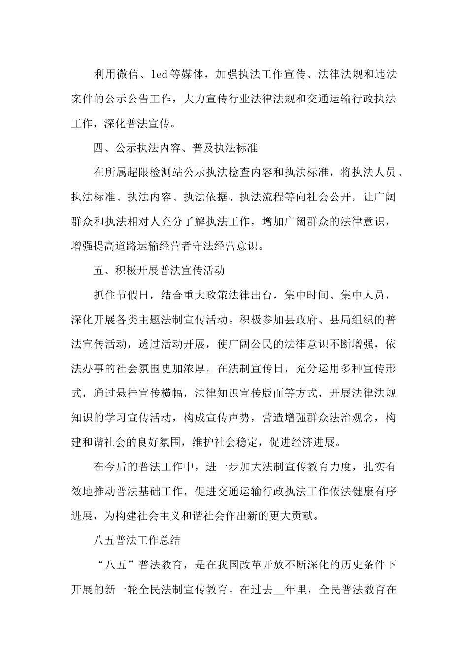 八五普法工作总结_第2页