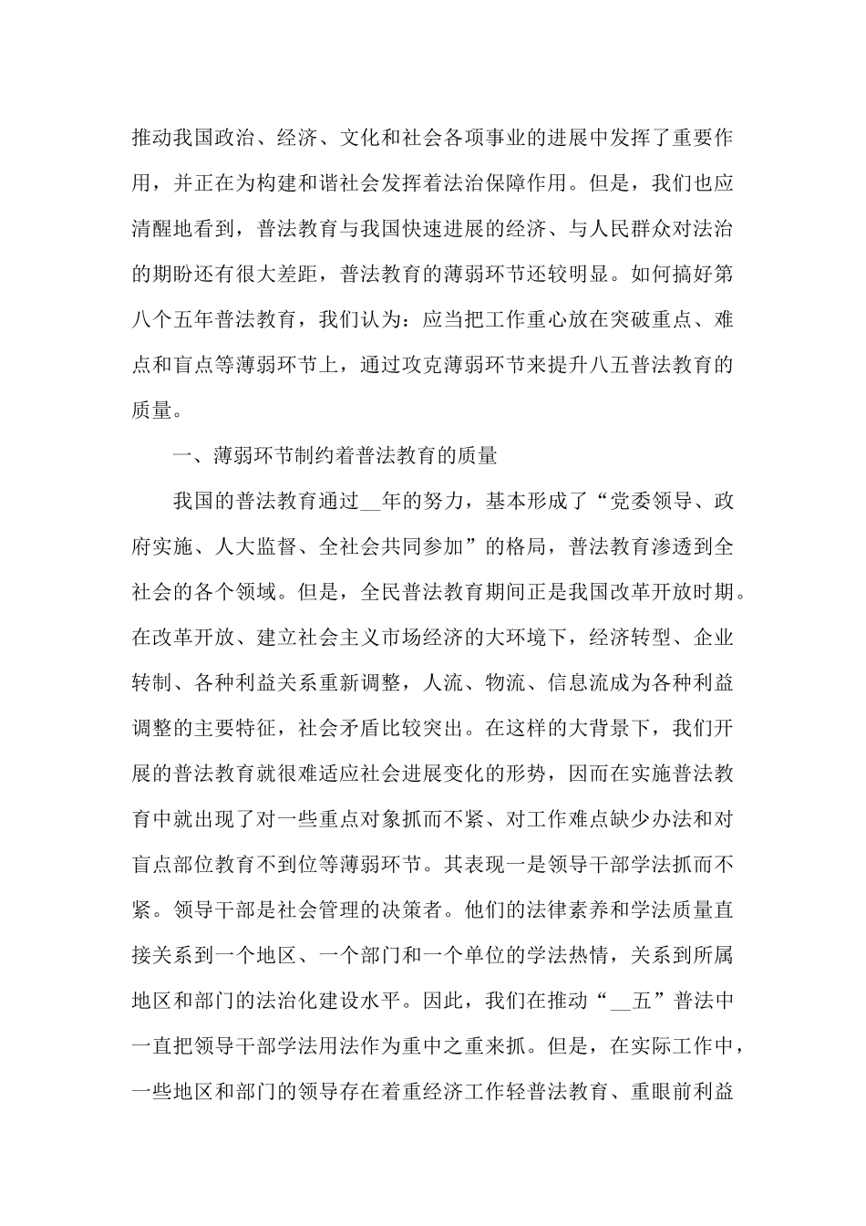 八五普法工作总结_第3页