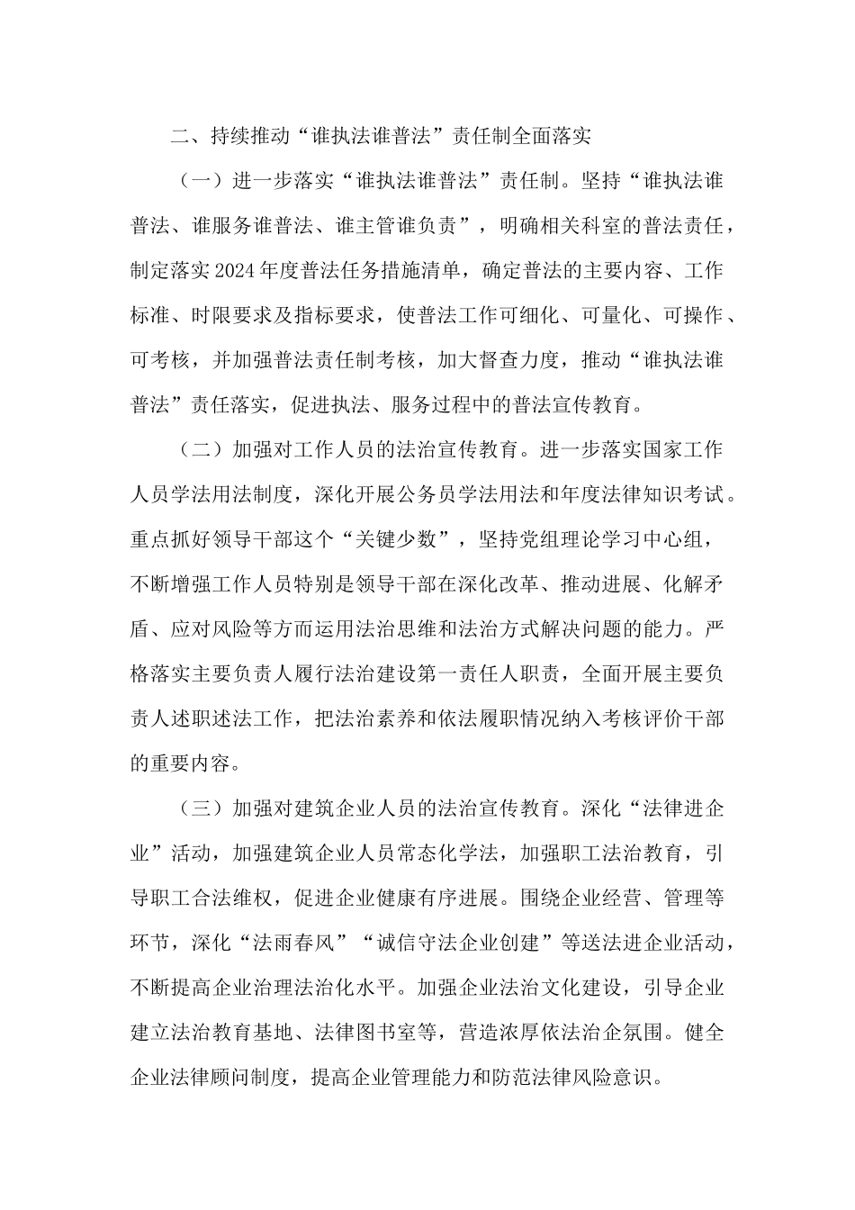 八五普法工作计划_第2页