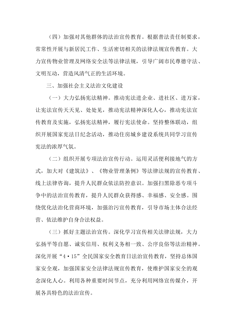 八五普法工作计划_第3页