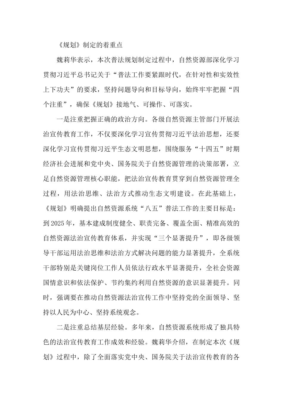 八五普法工作计划范文五篇_第2页