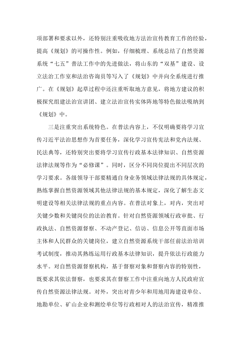 八五普法工作计划范文五篇_第3页