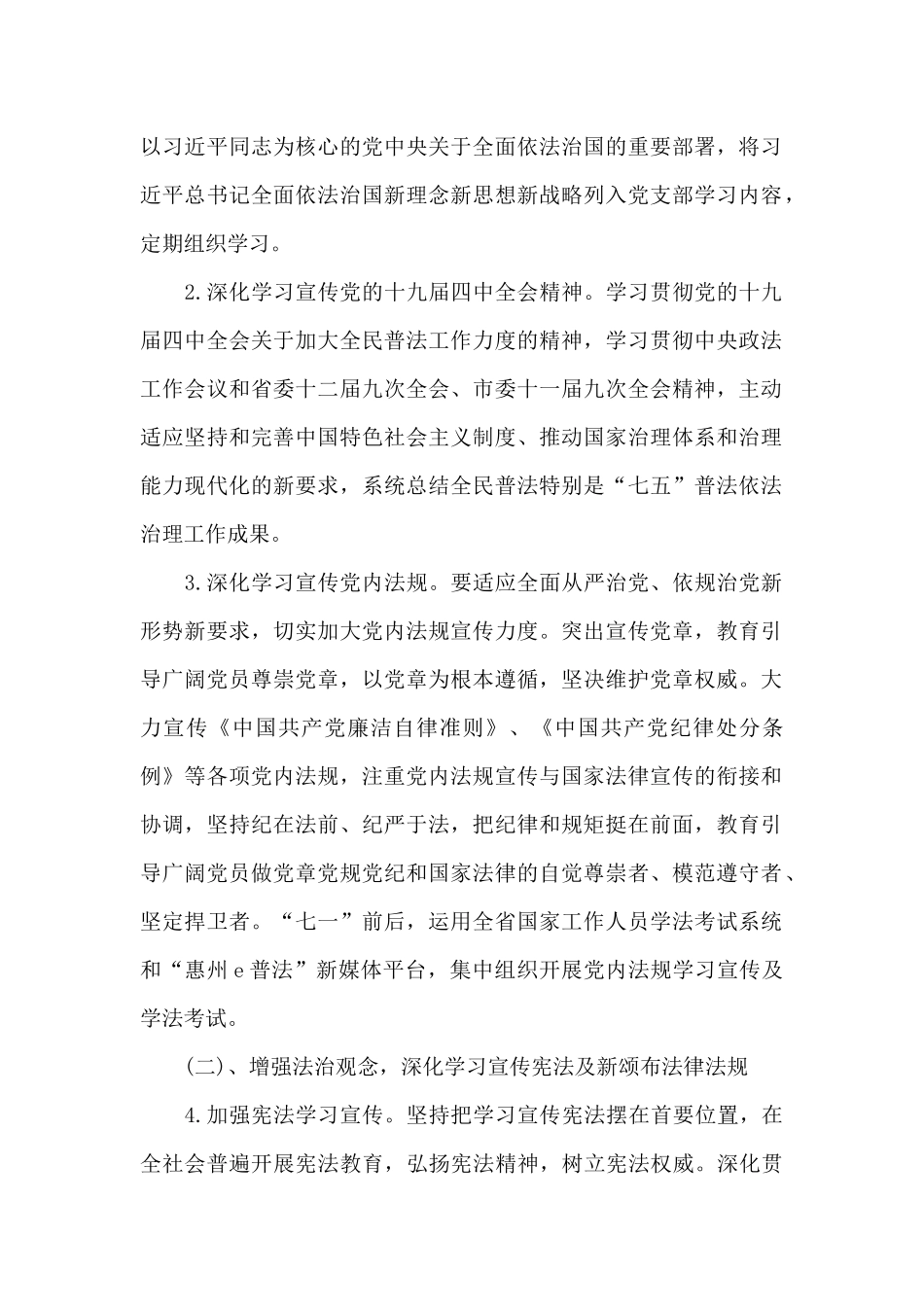 八五普法规划实施方案_第2页