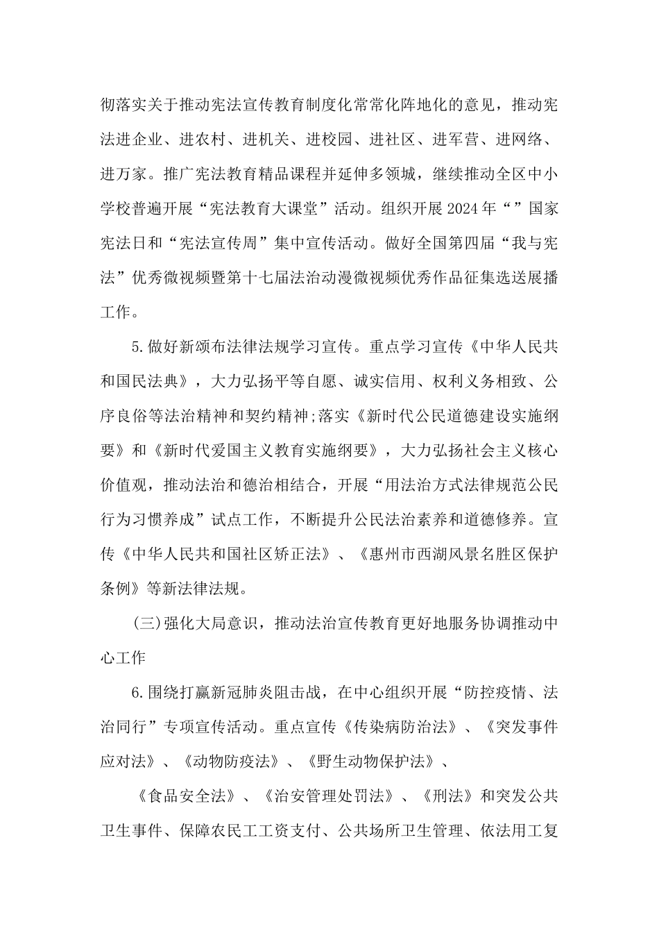 八五普法规划实施方案_第3页