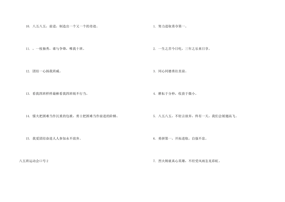 八五班运动会口号_第2页
