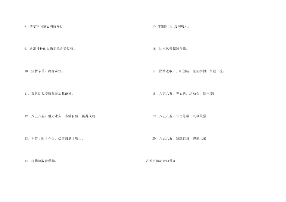 八五班运动会口号_第3页