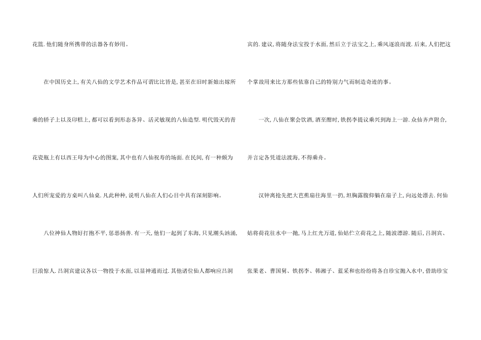 八仙过海歇后语的故事_第2页