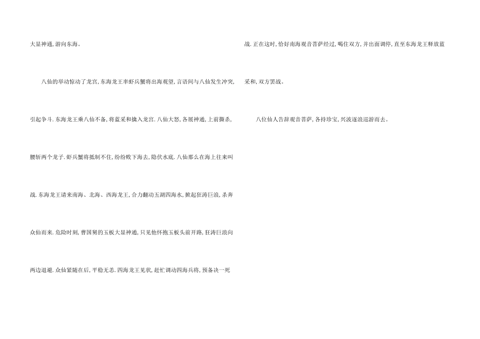 八仙过海歇后语的故事_第3页