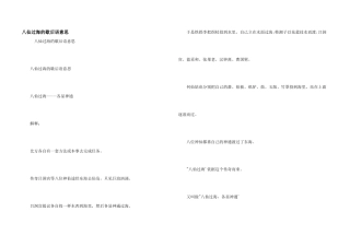 八仙过海的歇后语意思