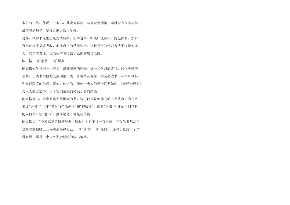 八位民国大师的读书方法：盼能背诵_第2页