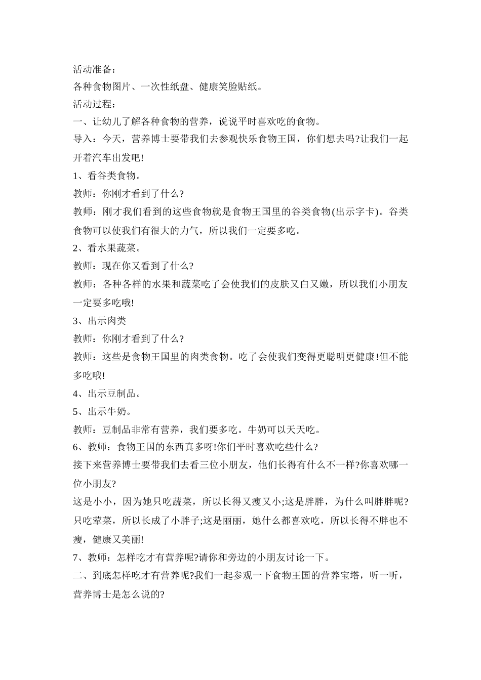 幼儿园中班健康教育活动策划方案五篇_第2页