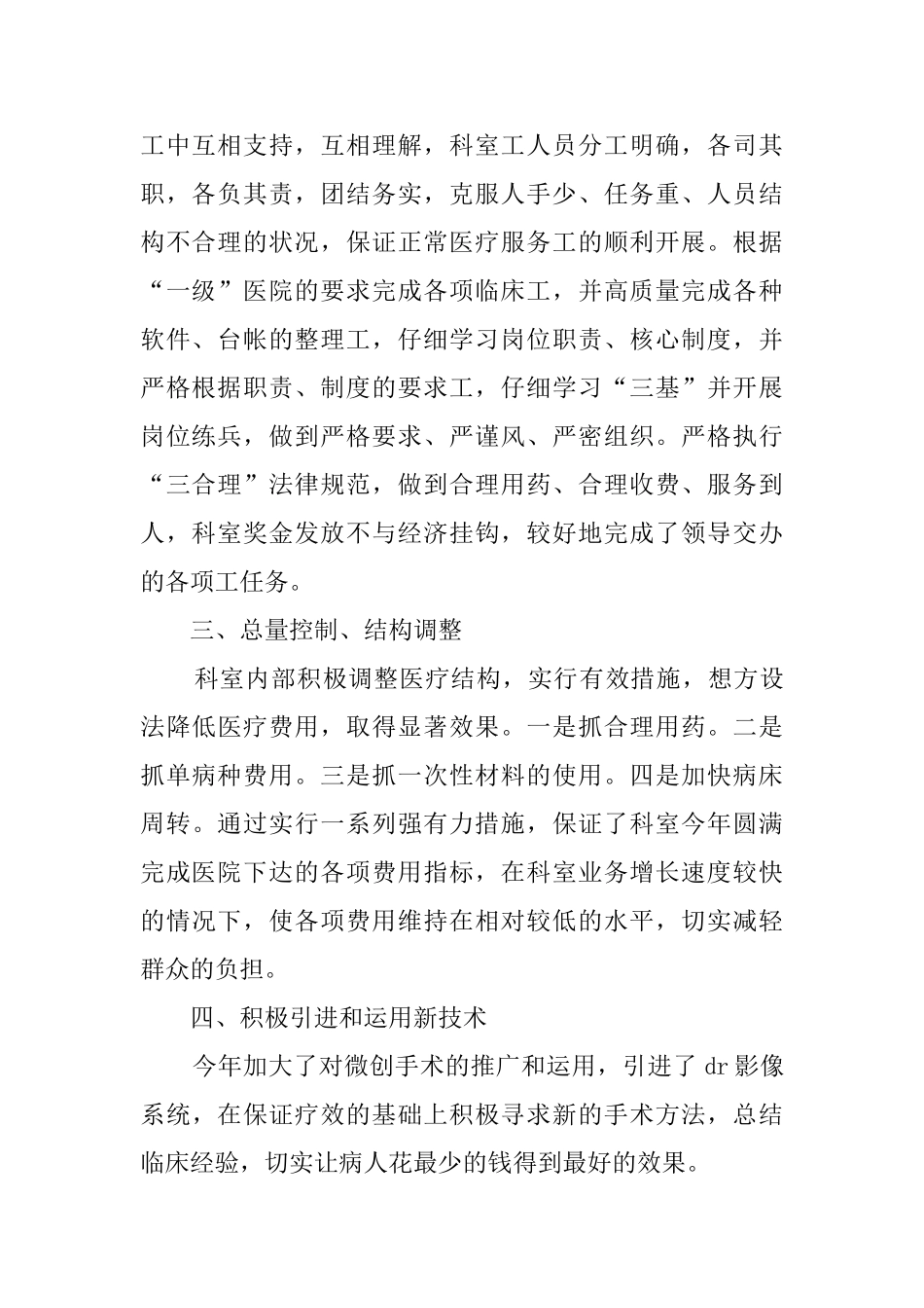 八位资深骨科医生的2024年终个人工作总结_第2页