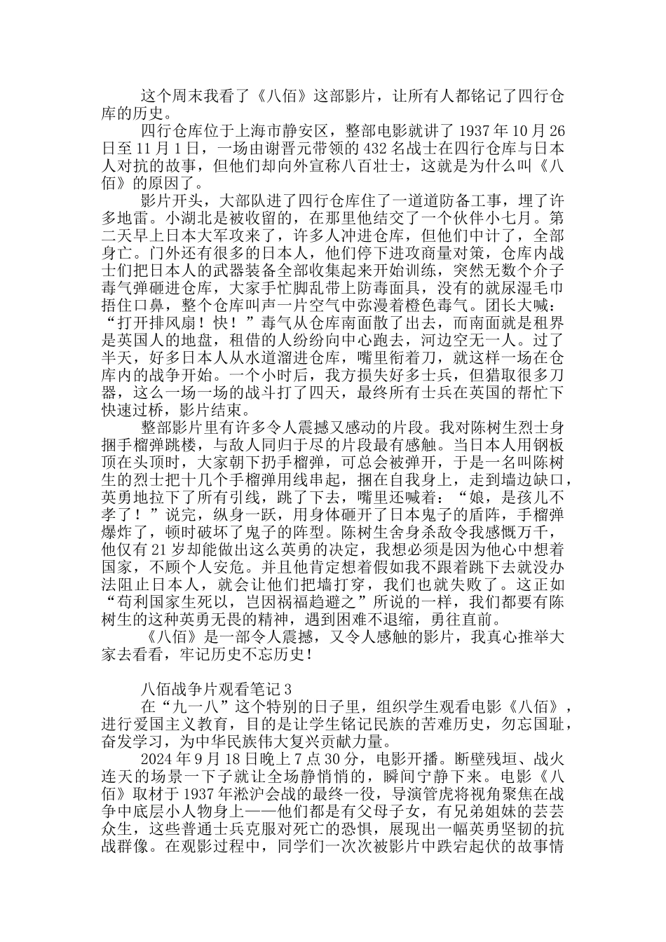 八佰战争片观看笔记范文5篇_第2页