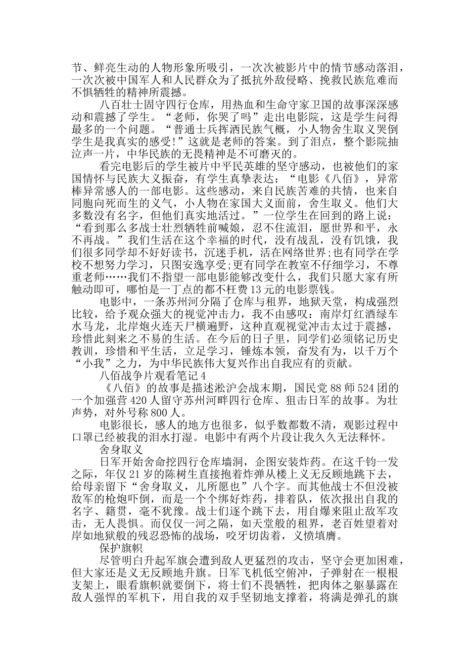 八佰战争片观看笔记范文5篇_第3页