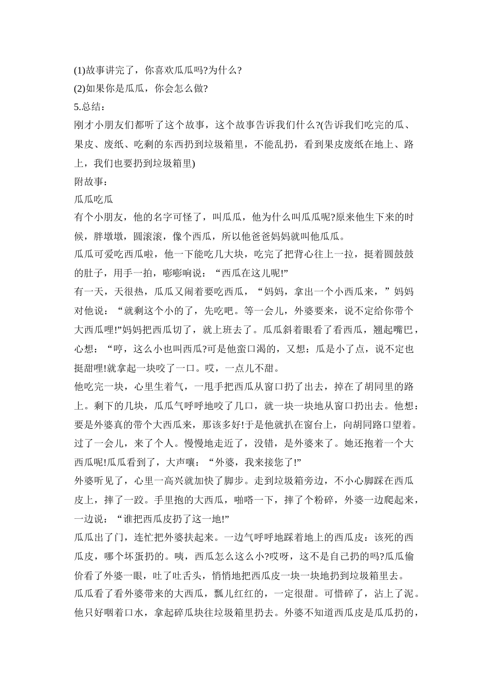 幼儿园中班讲故事活动策划方案五篇_第3页