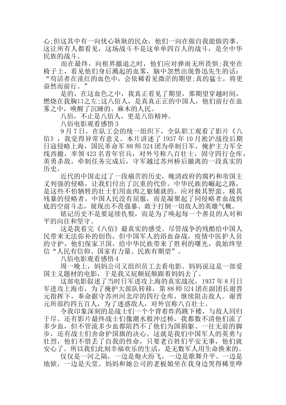八佰电影观后感2024个人心得体会范文大全_第2页