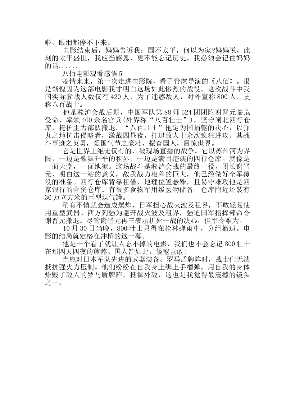 八佰电影观后感2024个人心得体会范文大全_第3页