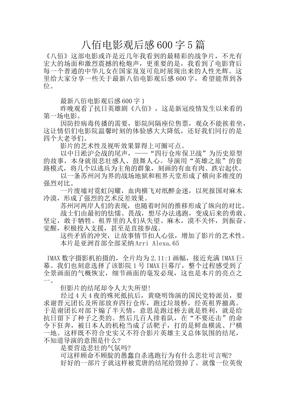 八佰电影观后感600字5篇_第1页