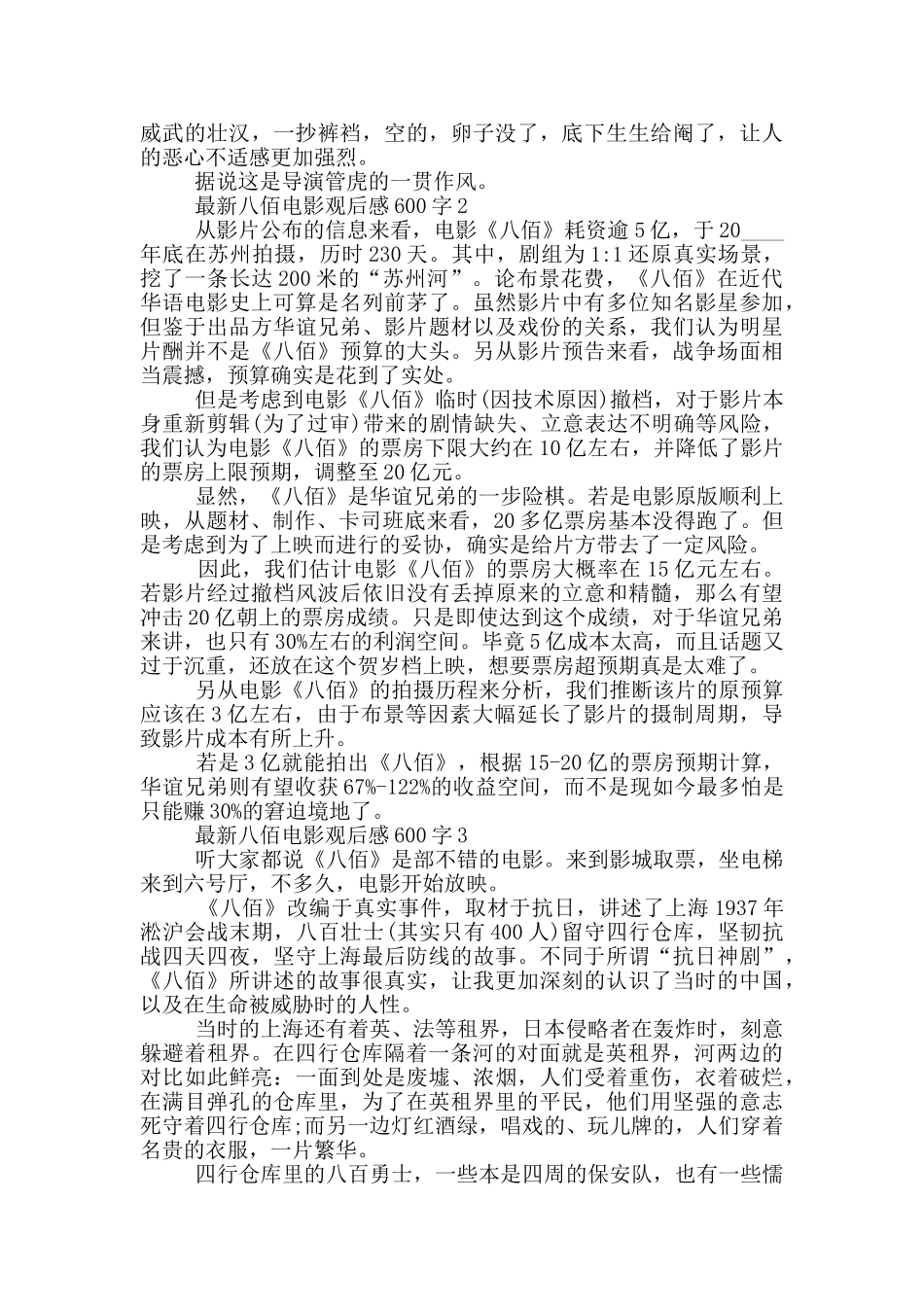 八佰电影观后感600字5篇_第2页