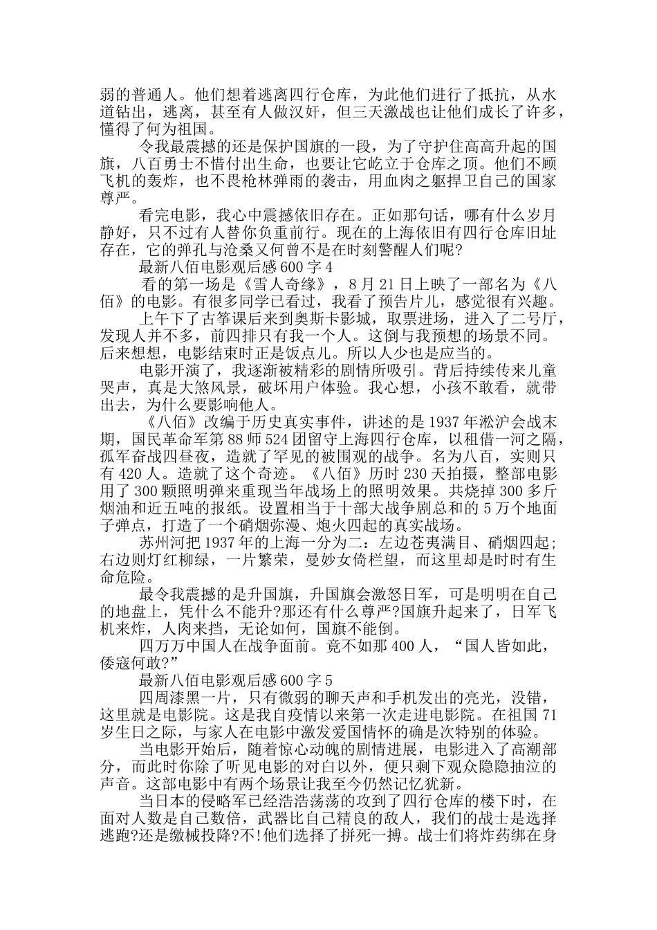 八佰电影观后感600字5篇_第3页