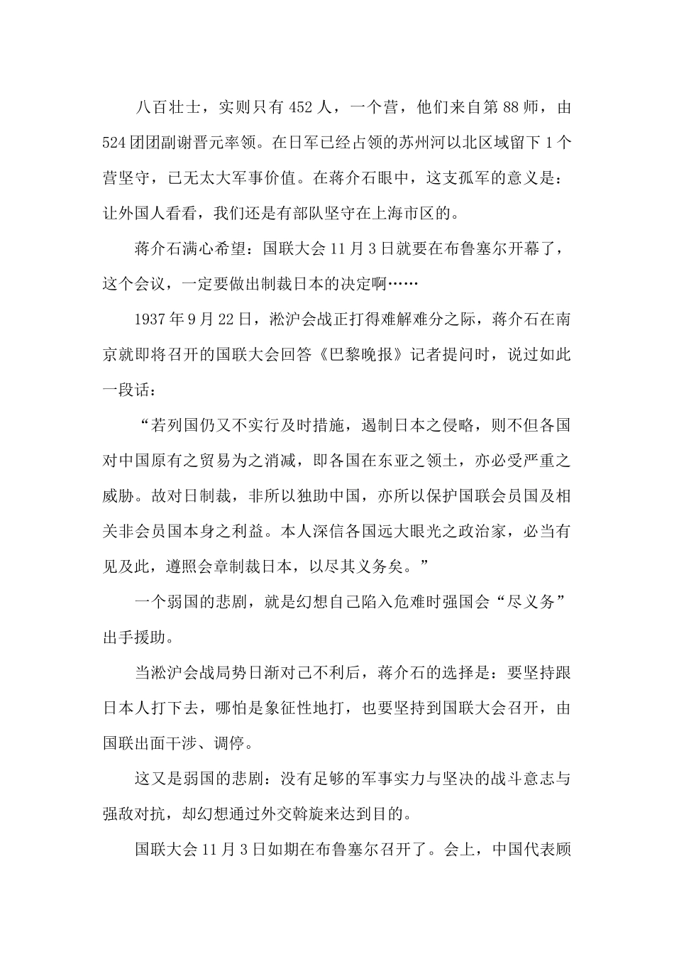 八佰电影观后感600字范本五篇_第2页