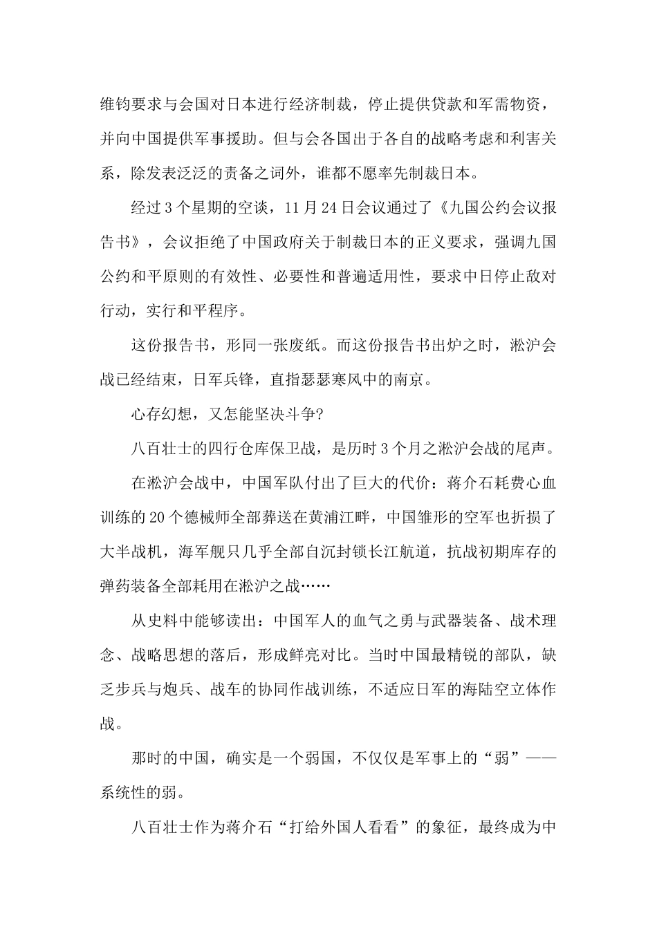 八佰电影观后感600字范本五篇_第3页