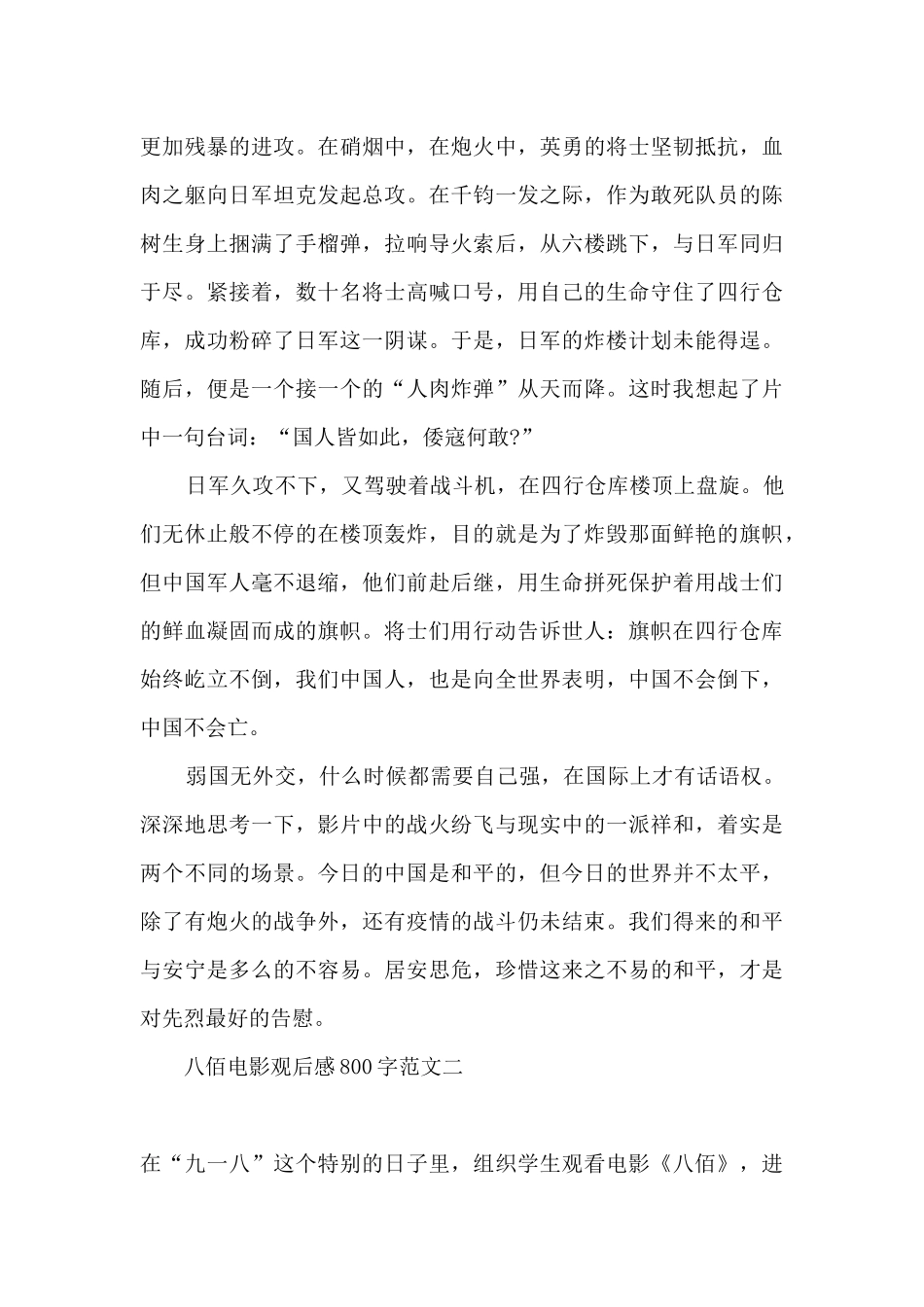 八佰电影观后感800字_第2页