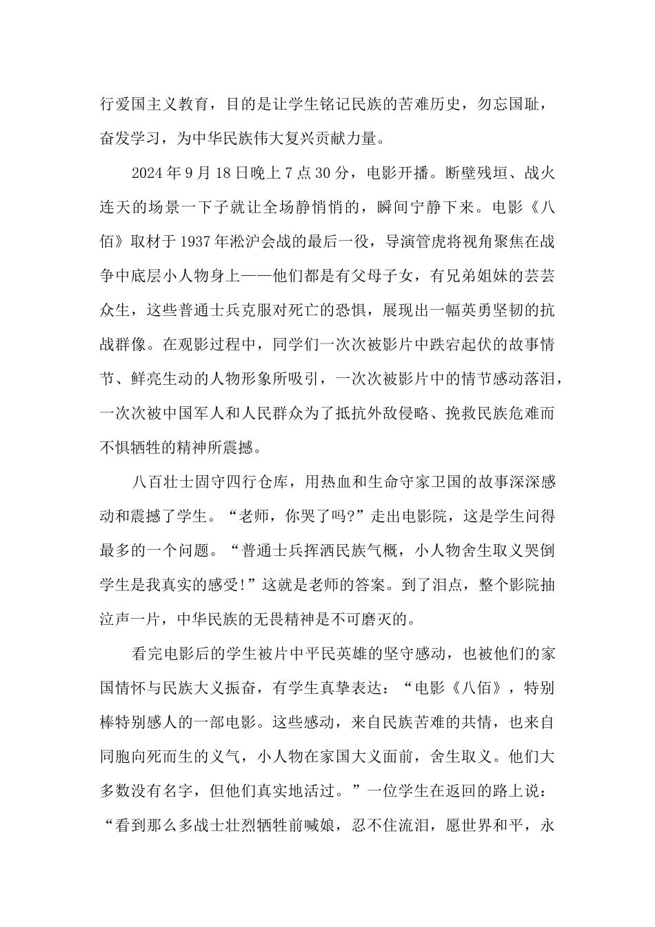 八佰电影观后感800字_第3页
